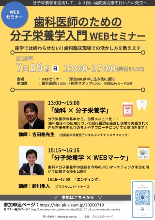 歯科医師のための分子栄養学入門セミナーの画像です