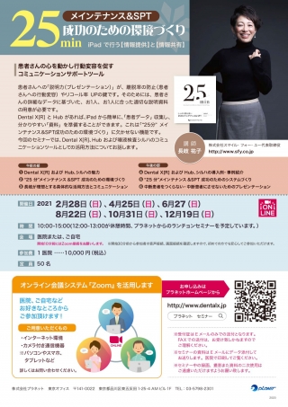 メインテナンス&SPT 成功のための環境づくりの画像です
