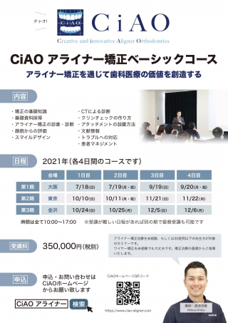 CiAO アライナー矯正ベーシックコースの画像です