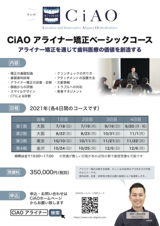 CiAO アライナー矯正ベーシックコースの画像です