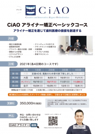 CiAO アライナー矯正ベーシックコースの画像です