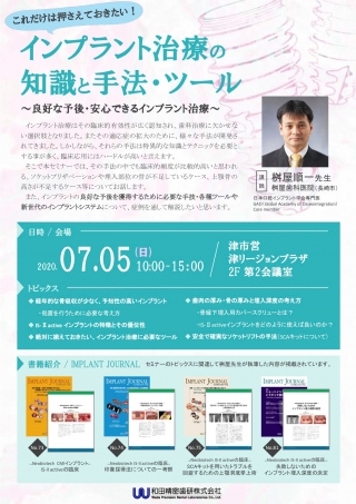 インプラント治療の知識と手法・ツールの画像です
