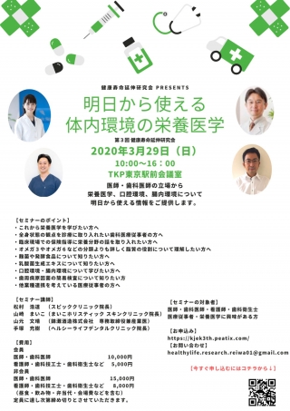 明日から使える体内環境の栄養医学の画像です