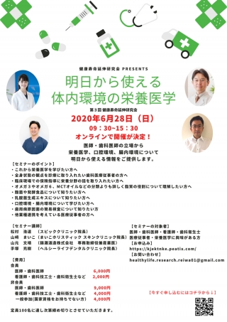 明日から使える体内環境の栄養医学の画像です