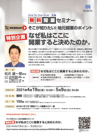 そこが知りたい!地元開業のポイント なぜ私はここに開業すると決めたのか。の画像です