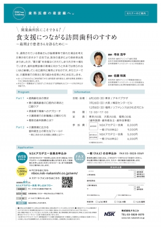 開業歯科医にこそできる!食支援につながる訪問歯科のすすめ