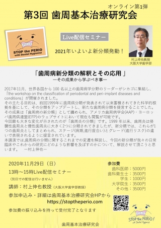 歯周病新分類の解釈とその応用の画像です