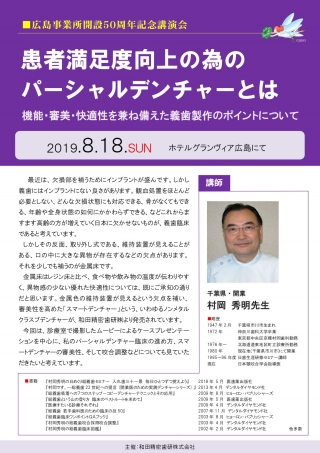 患者満足度向上の為のパーシャルデンチャーとは