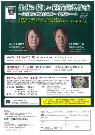 生体にやさしい総義歯製作法 〜高維持力機能総義歯〜 宇都宮コースの画像です