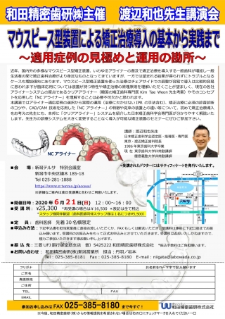 マウスピース型装置による矯正治療導入の基本から実践までの画像です