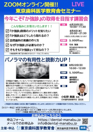 今年こそ『か強診』の取得を目指す講習会/パノラマの有用性と読影力UP!の画像です