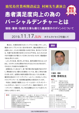 患者満足度向上の為のパーシャルデンチャーとはの画像です