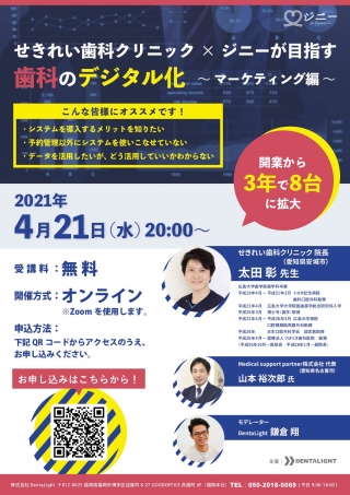 せきれい歯科クリニック×ジニーが目指す歯科のデジタル化の画像です