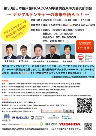 デジタルデンチャーの未来を語ろう!の画像です