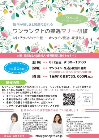 ワンランク上の接遇マナー研修の画像です