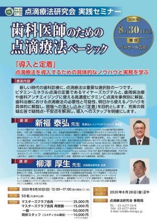 歯科医師のための点滴療法ベーシックの画像です