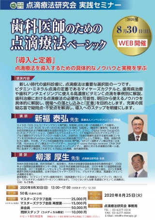 歯科医師のための点滴療法ベーシックの画像です
