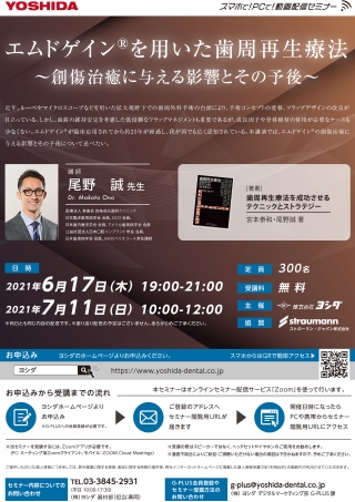 エムドゲイン®を用いた歯周再生療法~創傷治癒に与える影響とその予後~の画像です