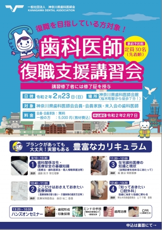 歯科医師復職支援講習会の画像です