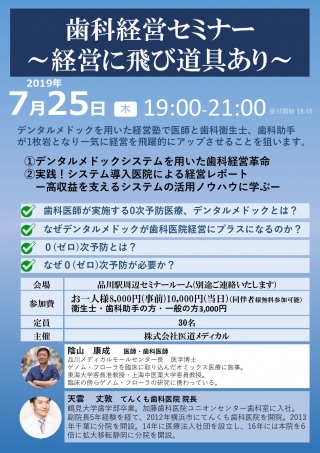 歯科経営セミナー 〜経営に飛び道具あり〜