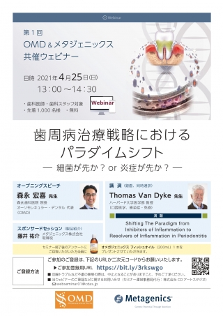OMD&メタジェニックス 共催ウェビナーの画像です