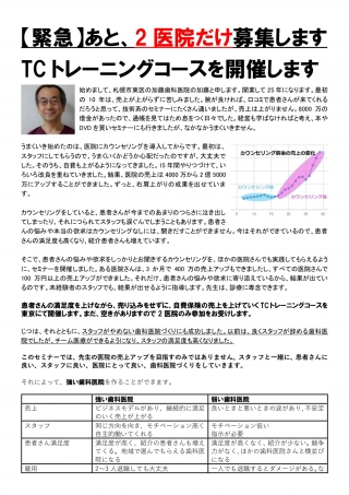 TC トレーニングコースの画像です