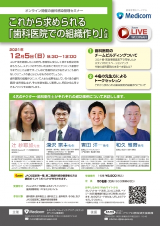 これから求められる「歯科医院での組織作り」とはの画像です