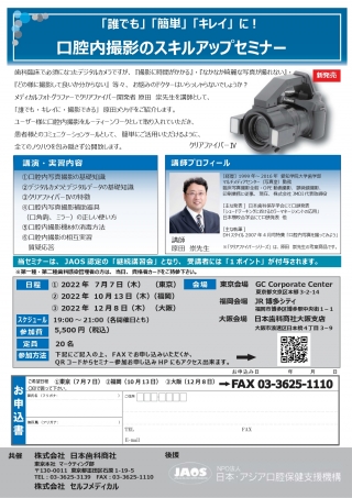 口腔内撮影のスキルアップセミナーの画像です