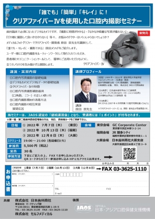 クリアファイバーⅣを使用した口腔内撮影セミナーの画像です