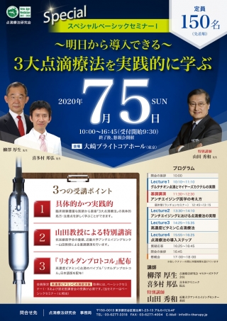 3大点滴療法を実践的に学ぶの画像です