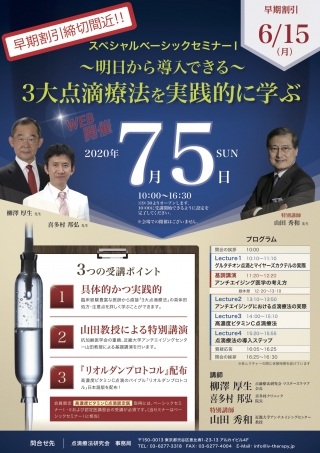 3大点滴療法を実践的に学ぶの画像です