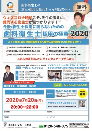 【無料】歯科衛生士 採用の極意 2020の画像です
