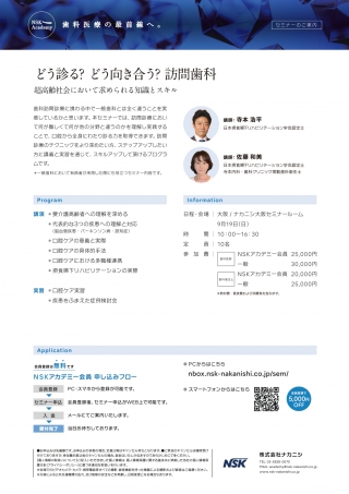 どう診る?どう向き合う?訪問歯科の画像です