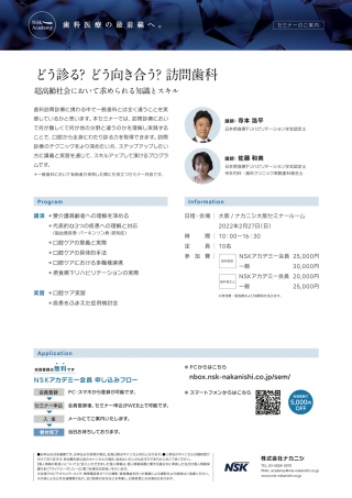どう診る?どう向き合う?訪問歯科の画像です