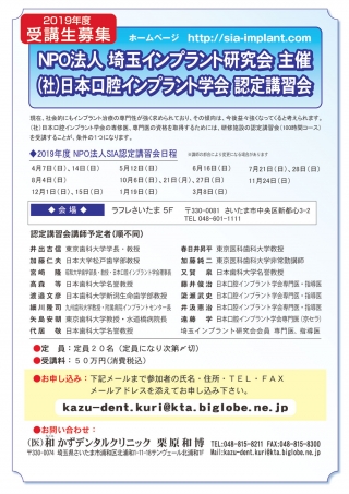 (社) 日本口腔インプラント学会 認定講習会 受講生募集