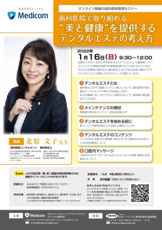 歯科医院で取り組める”美と健康”を提供するデンタルエステの考え方の画像です