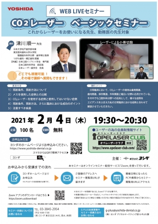CO2レーザー ベーシックセミナーの画像です