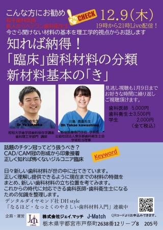 知れば納得!「臨床」歯科材料の分類新材料基本の「き」の画像です