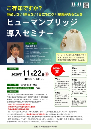 ヒューマンブリッジ導入セミナーの画像です