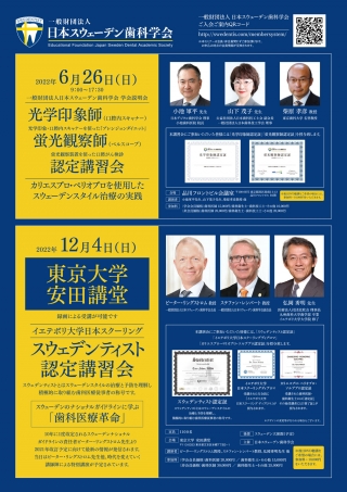 スウェデンティスト認定講習会の画像です