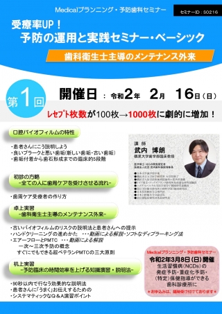 受療率UP!予防の運用と実践セミナー・ベーシックの画像です
