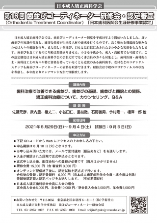 第16回 歯並びコーディネーター研修会・認定審査の画像です