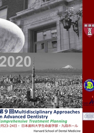 第9回 Multidisciplinary Approaches In Advanced Dentistryの画像です