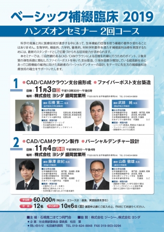 ベーシック補綴臨床2019の画像です