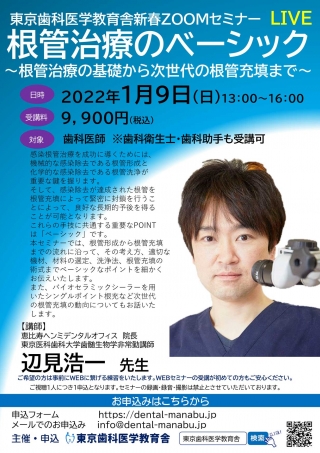 根管治療のベーシック ~根管治療の基礎から次世代の根管充填まで~の画像です