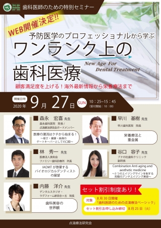 予防医学のプロフェッショナルから学ぶワンランク上の歯科医療の画像です