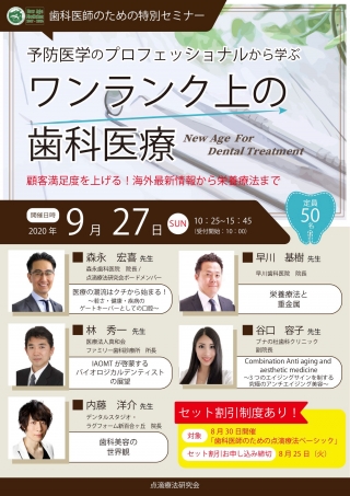 予防医学のプロフェッショナルから学ぶワンランク上の歯科医療の画像です