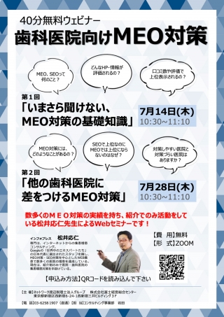 歯科医院向けMEO対策 の画像です