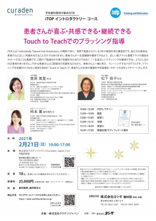 患者さんが喜ぶ・共感できる・継続できる Touch to Teach でのブラッシング指導の画像です