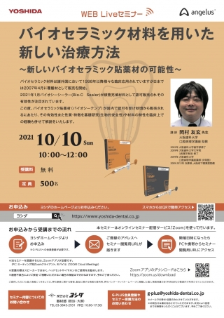 バイオセラミック材料を用いた新しい治療方法の画像です